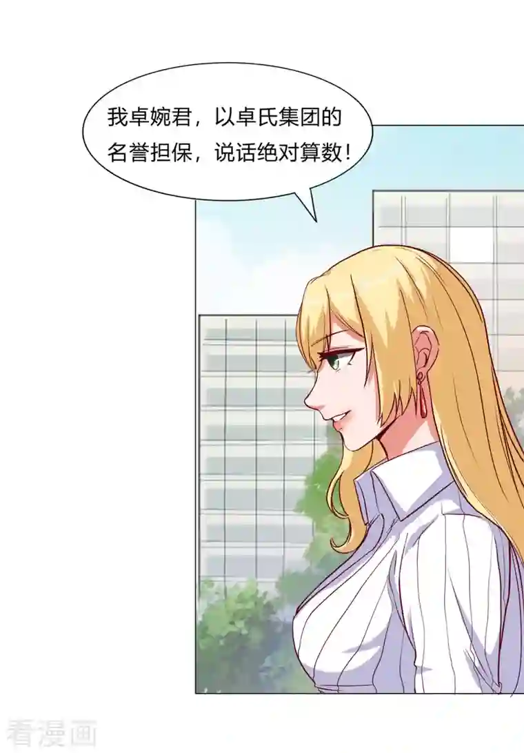 女总裁的贴身神医第3话上 五十坐地能吸土