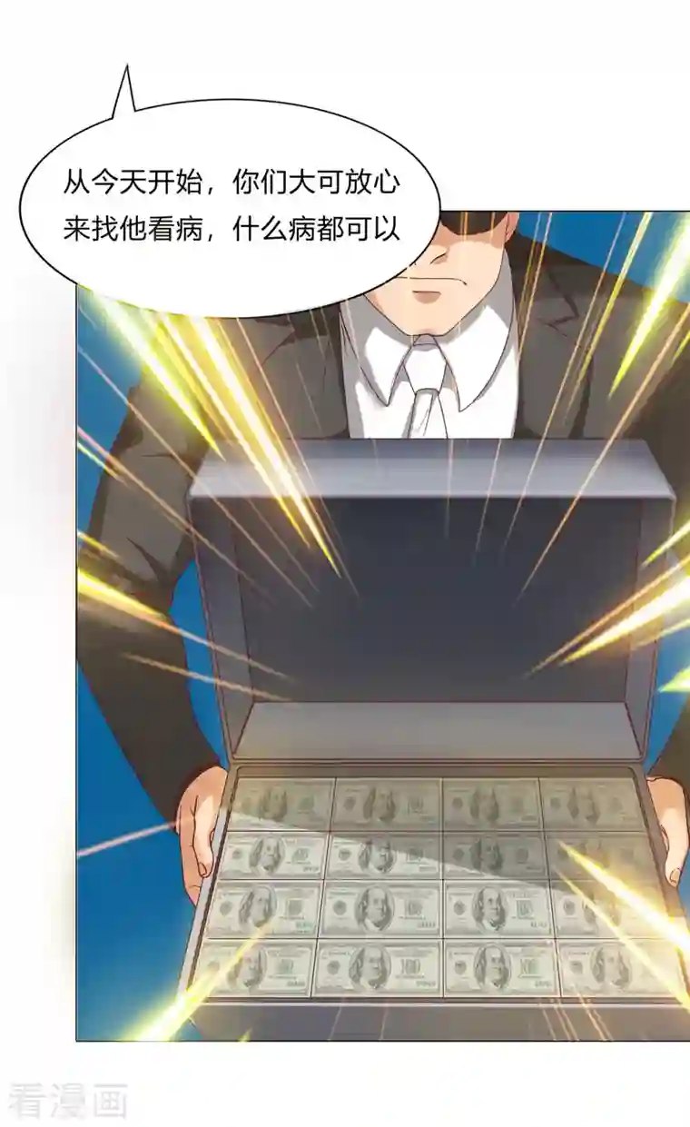 女总裁的贴身神医第3话上 五十坐地能吸土