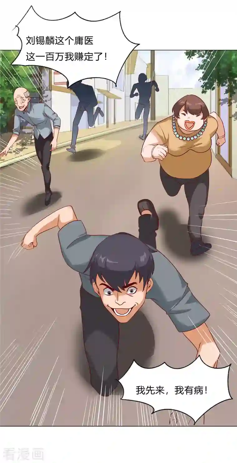 女总裁的贴身神医第3话下 五十坐地能吸土