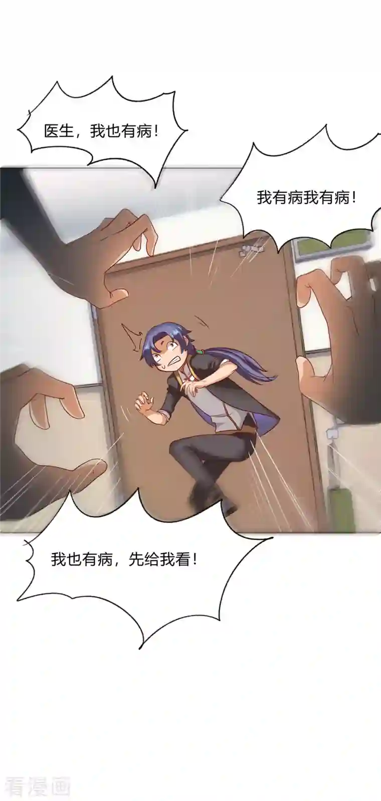 女总裁的贴身神医第3话下 五十坐地能吸土