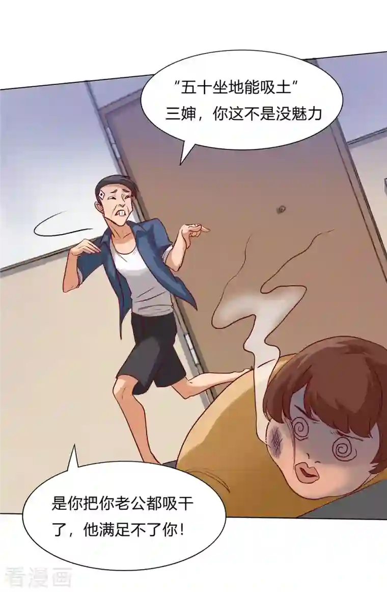 女总裁的贴身神医第3话下 五十坐地能吸土