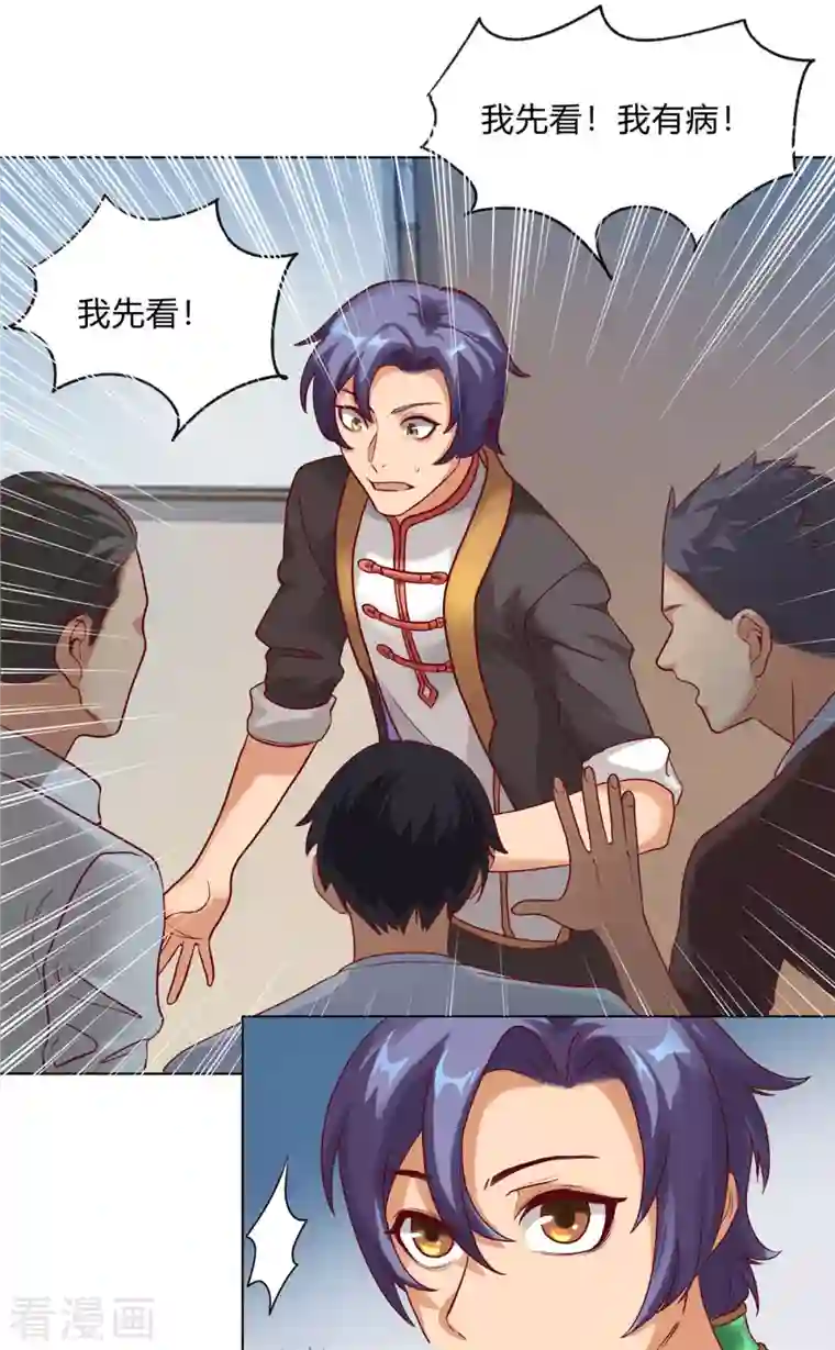 女总裁的贴身神医第3话下 五十坐地能吸土