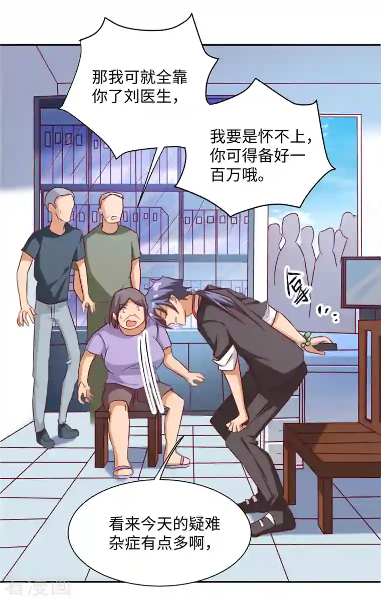 女总裁的贴身神医第4话上 青梅竹马长“大”了