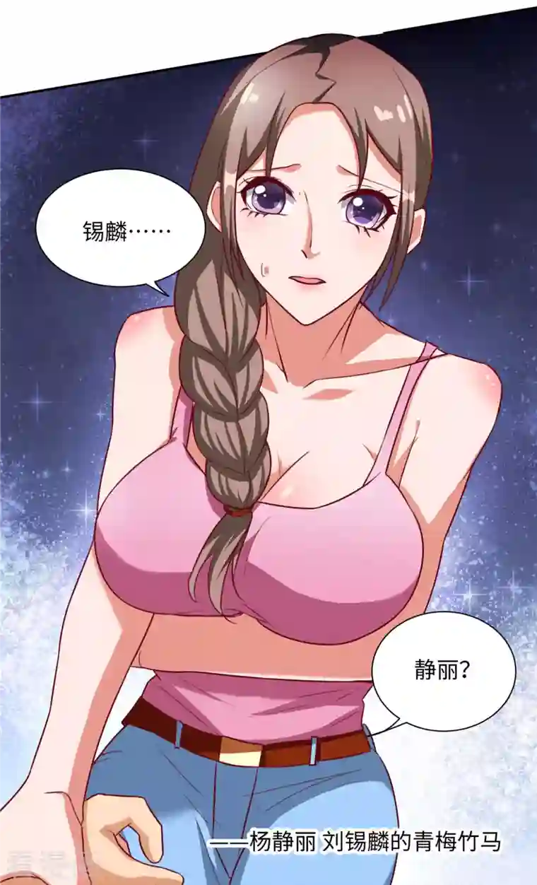 女总裁的贴身神医第4话上 青梅竹马长“大”了