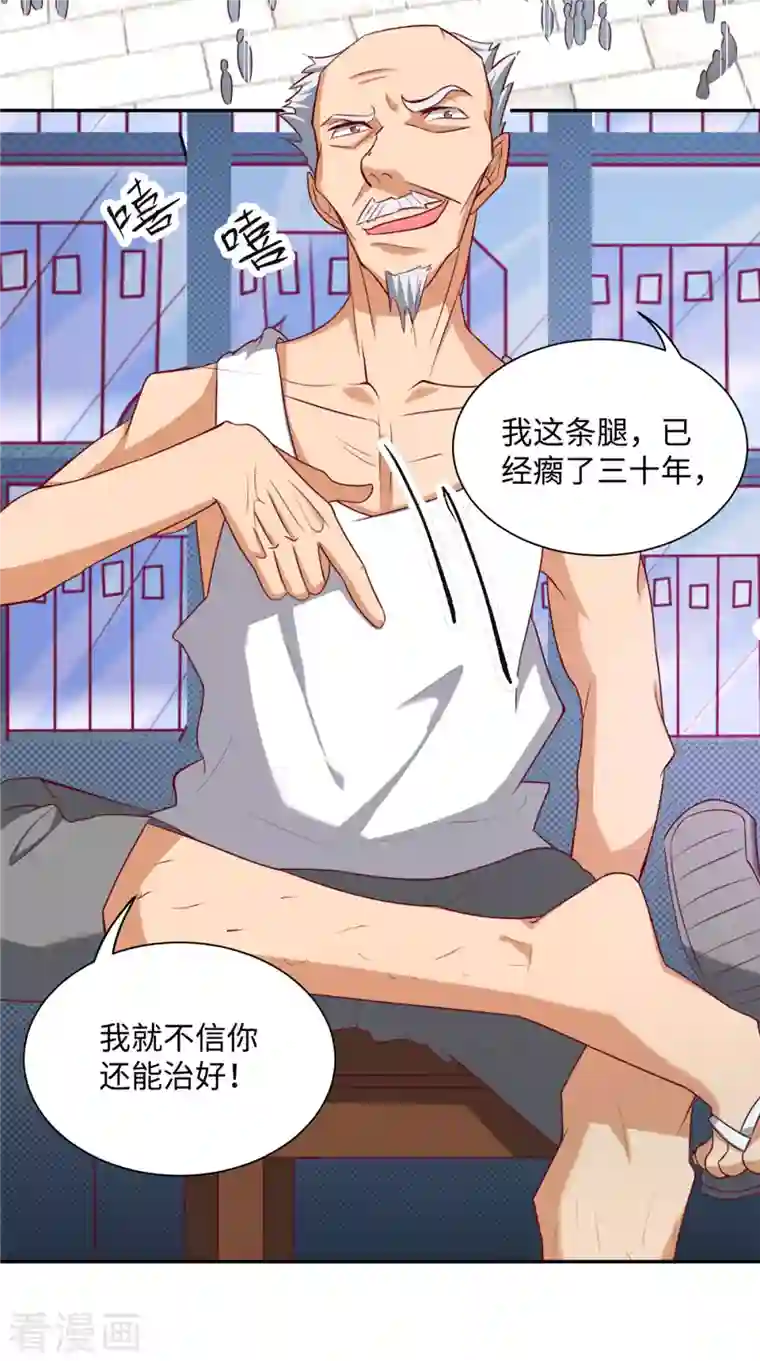 女总裁的贴身神医第4话上 青梅竹马长“大”了