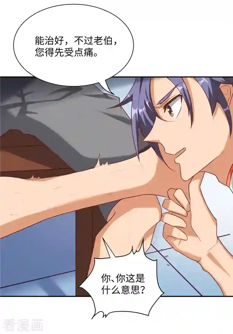 女总裁的贴身神医第4话上 青梅竹马长“大”了