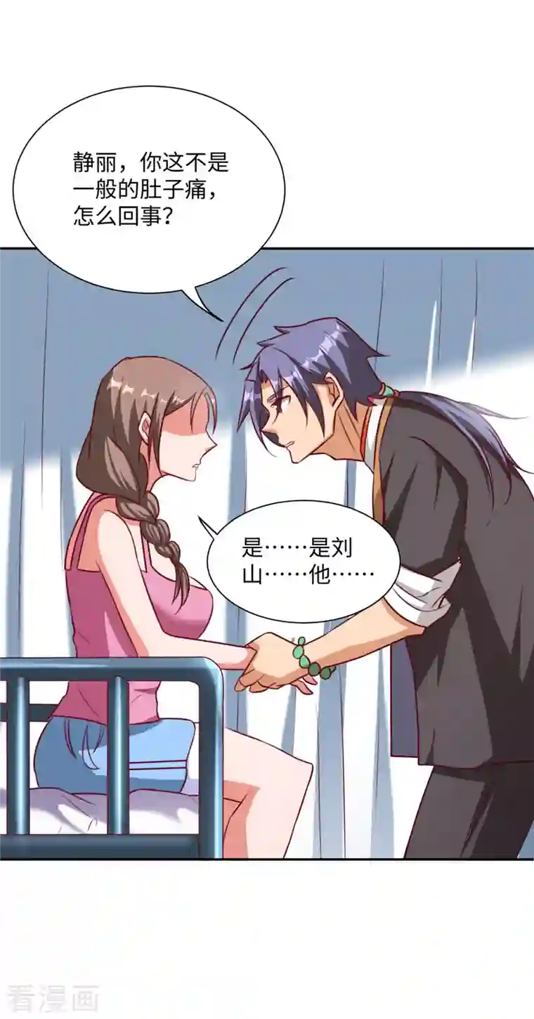 女总裁的贴身神医第4话下 青梅竹马长“大”了