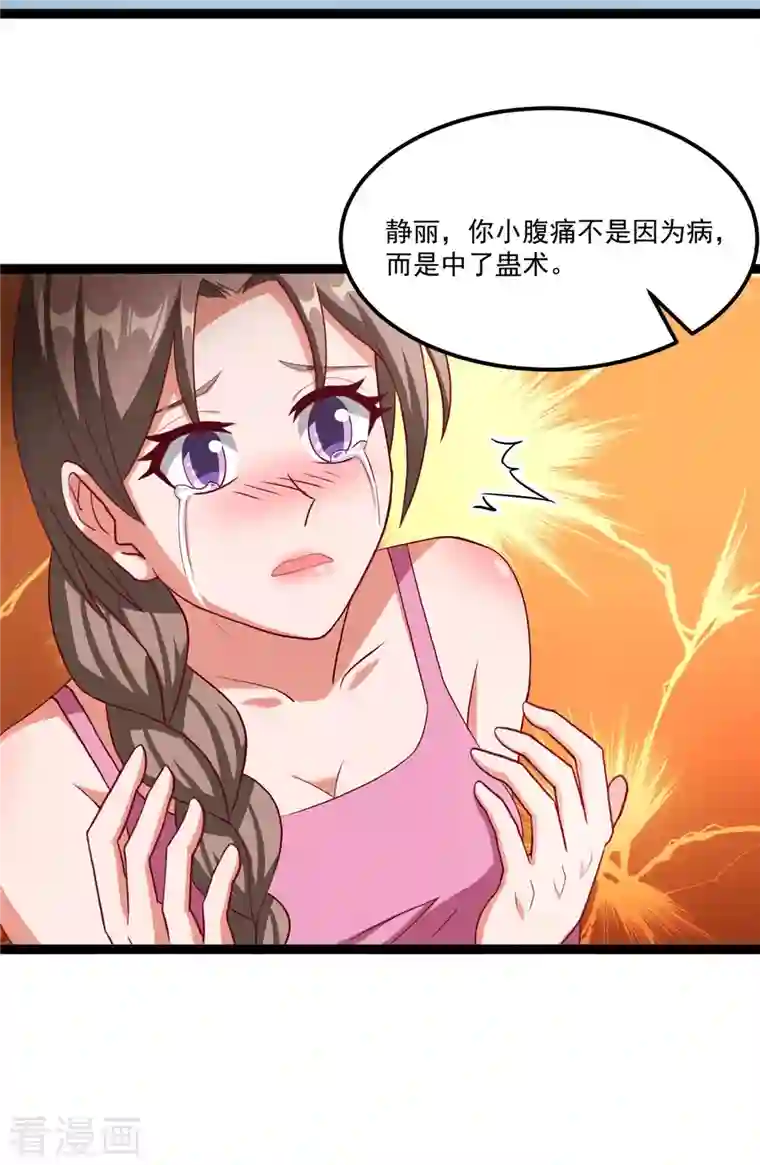 女总裁的贴身神医第5话上 你的一血没了？