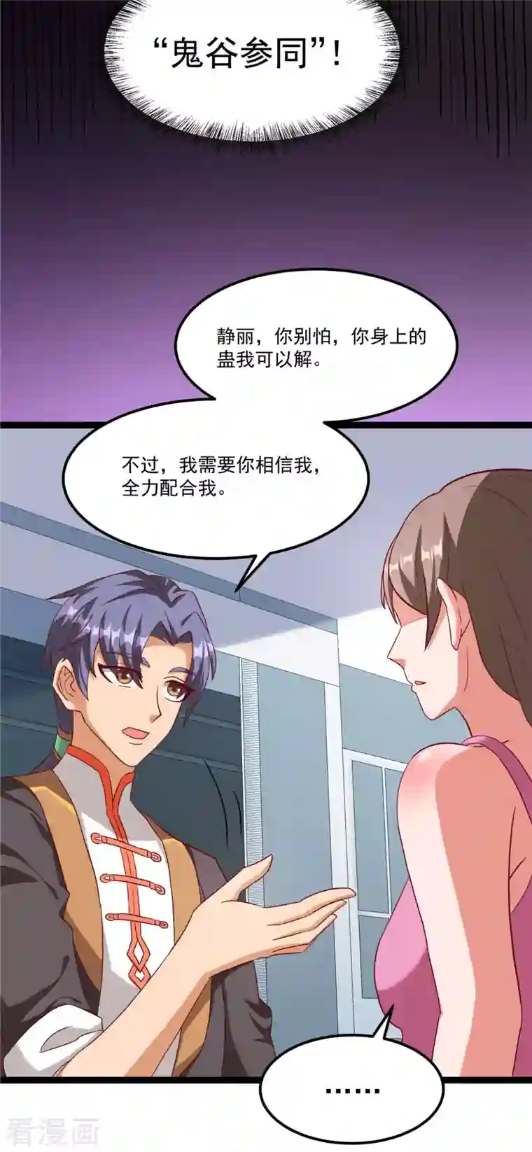 女总裁的贴身神医第5话下 你的一血没了？