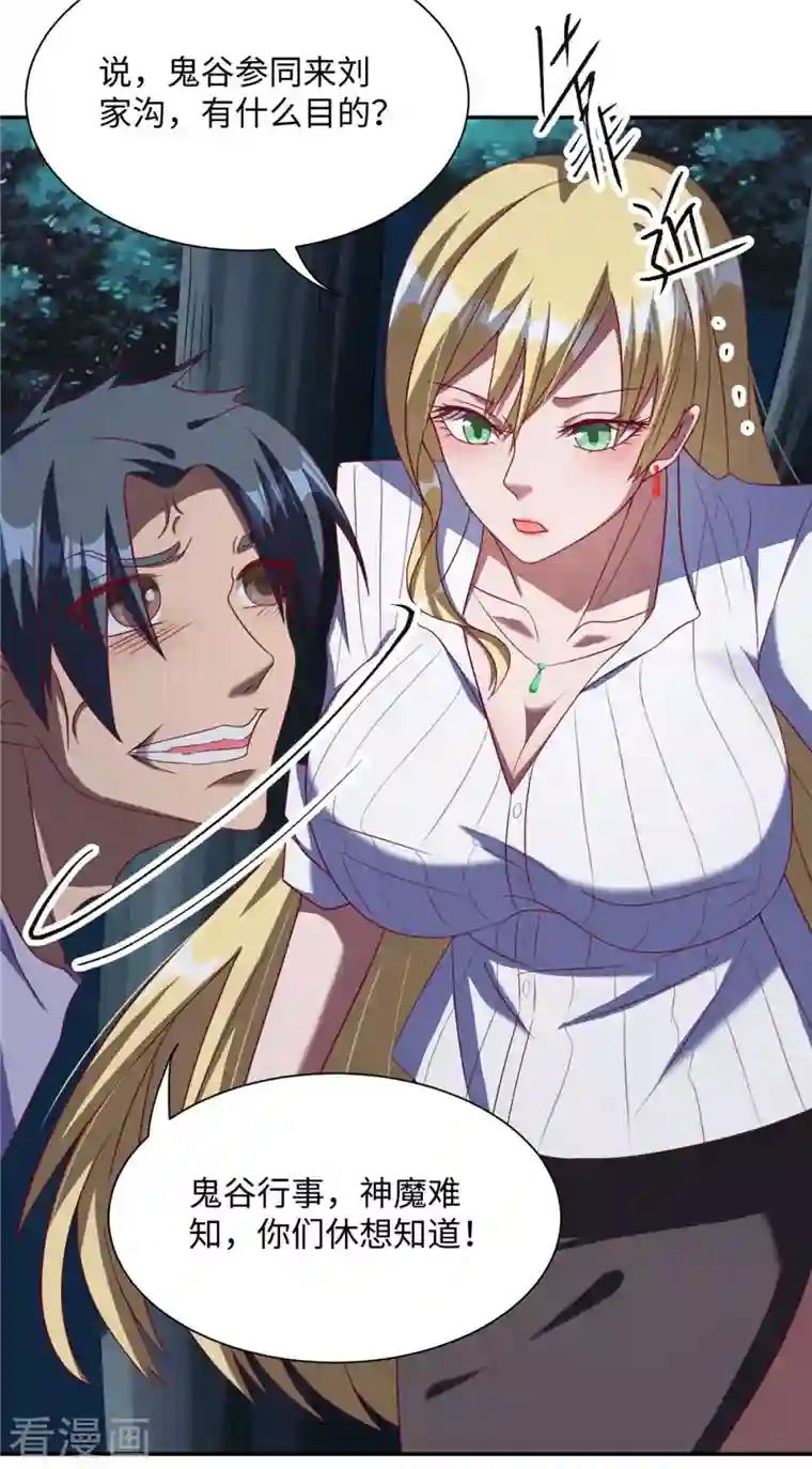 女总裁的贴身神医第6话上 奥义：牛子消失术