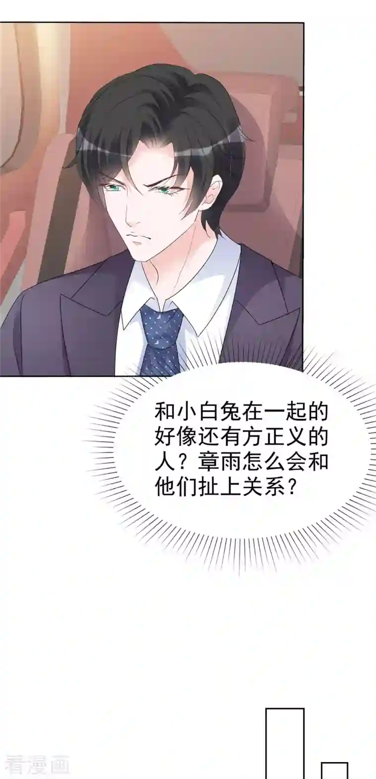 逆袭归来：我的废柴老婆第10话 绑架