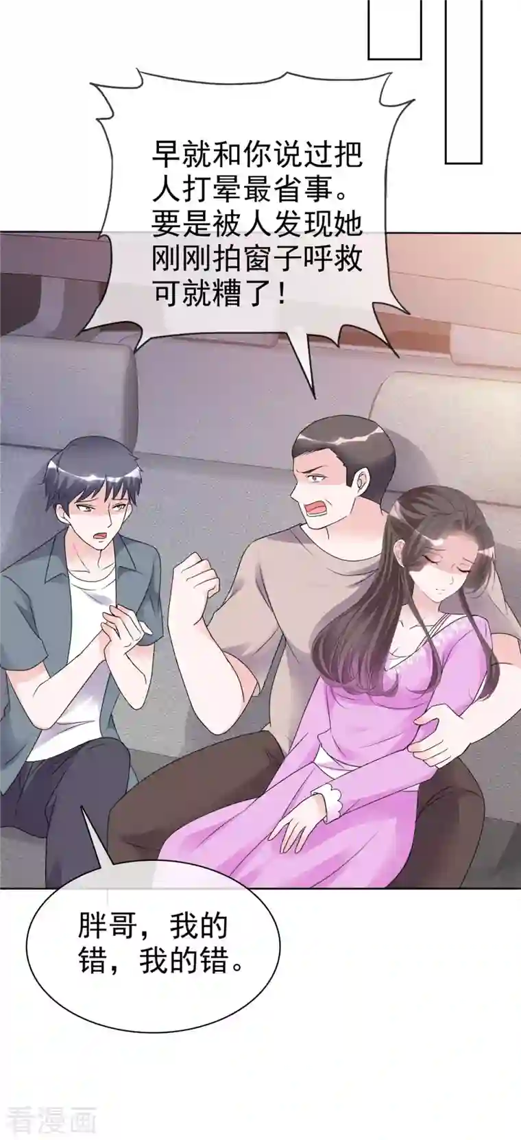 逆袭归来：我的废柴老婆第10话 绑架