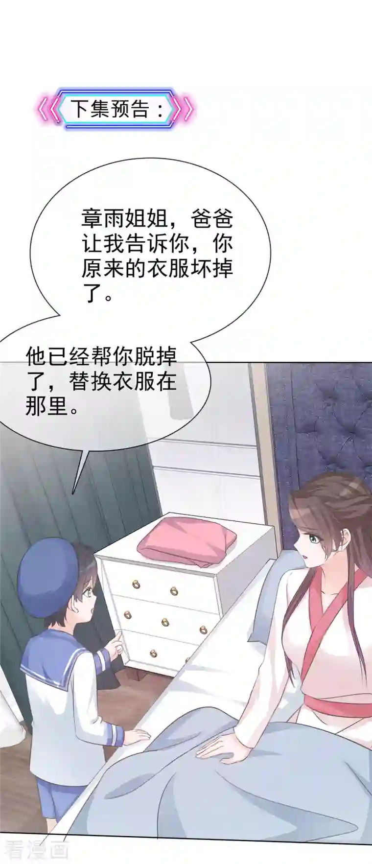 逆袭归来：我的废柴老婆第10话 绑架