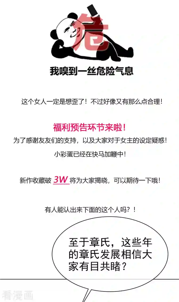 逆袭归来：我的废柴老婆第10话 绑架