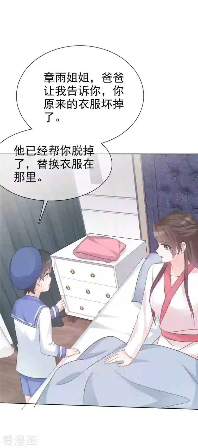 逆袭归来：我的废柴老婆第11话 他这是在道歉！