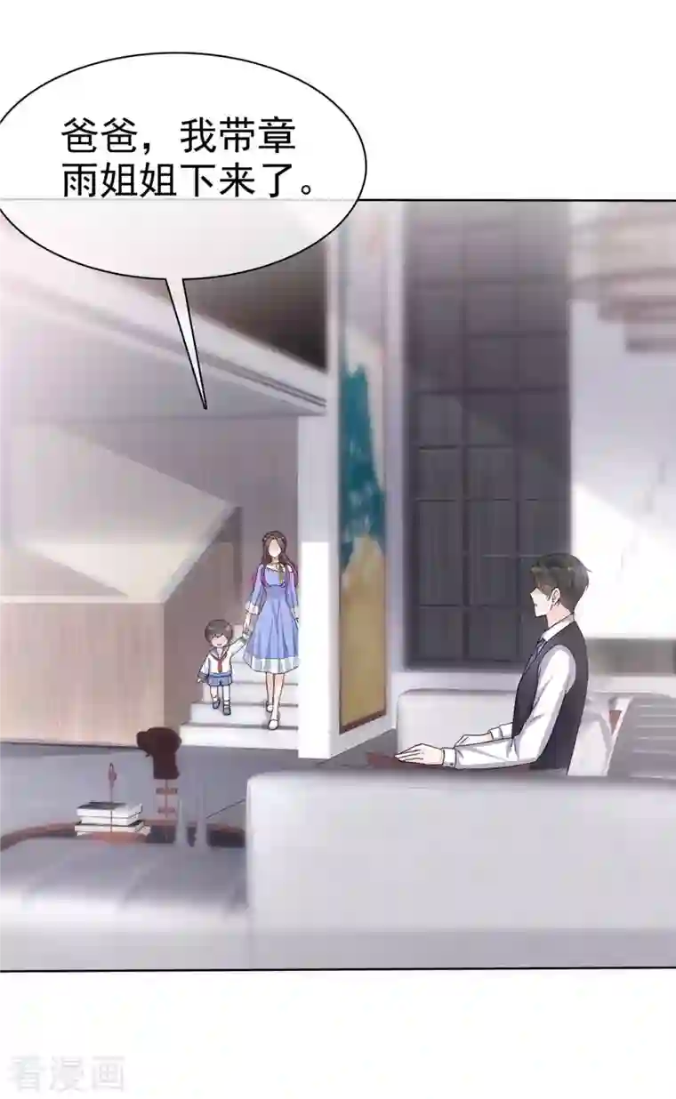 逆袭归来：我的废柴老婆第11话 他这是在道歉！