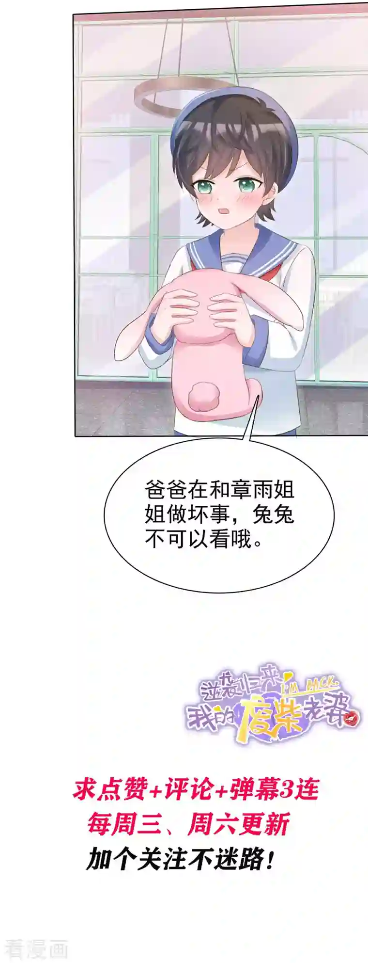 逆袭归来：我的废柴老婆第11话 他这是在道歉！