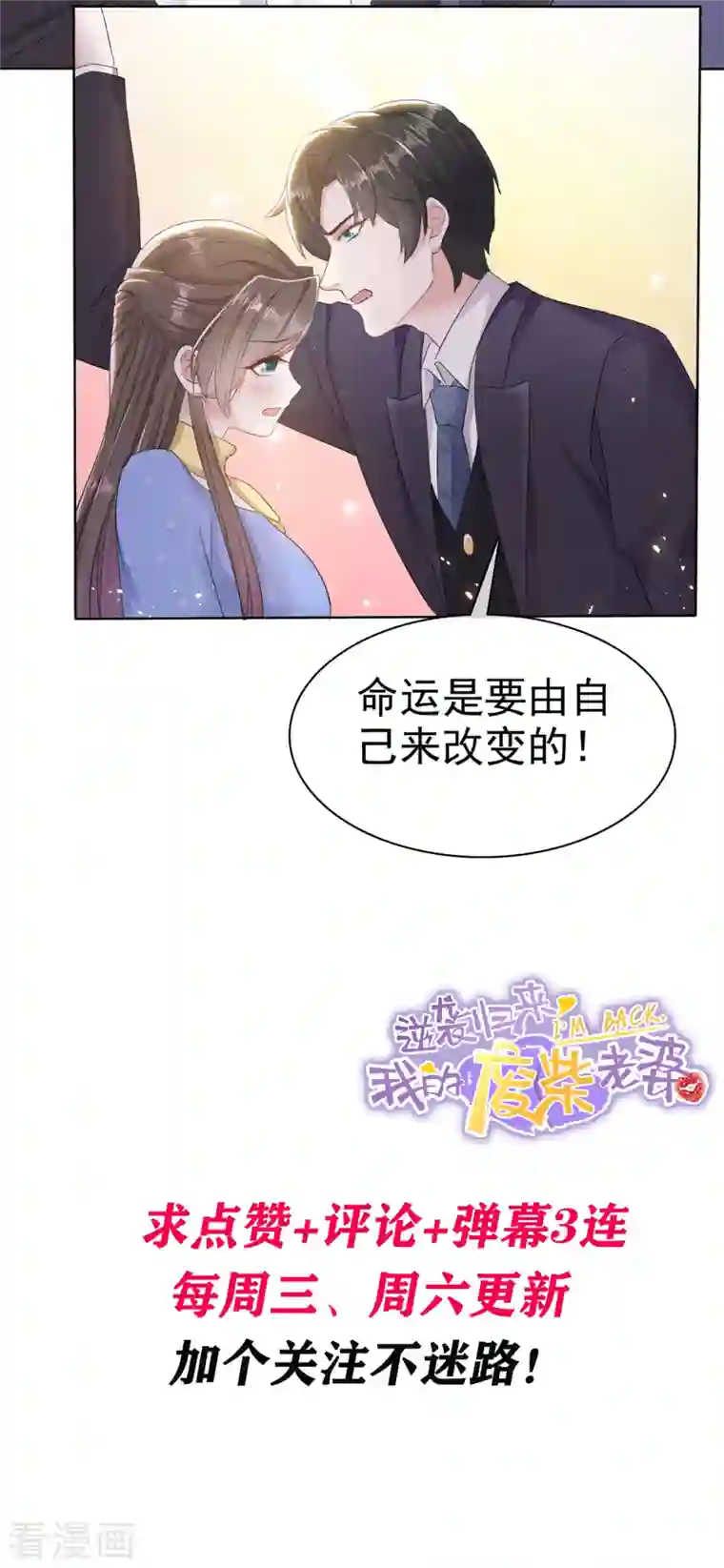 逆袭归来：我的废柴老婆第12话 逃避解决不了问题