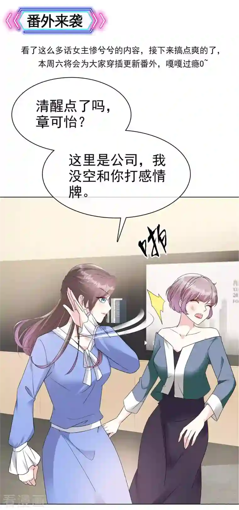 逆袭归来：我的废柴老婆第13话 女人，别让我等太久