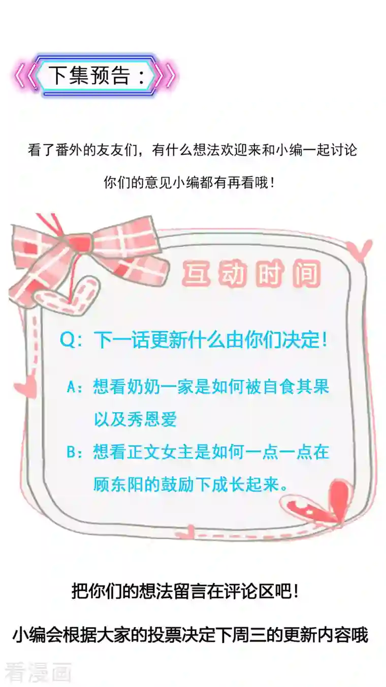逆袭归来：我的废柴老婆番外1 逆袭归来