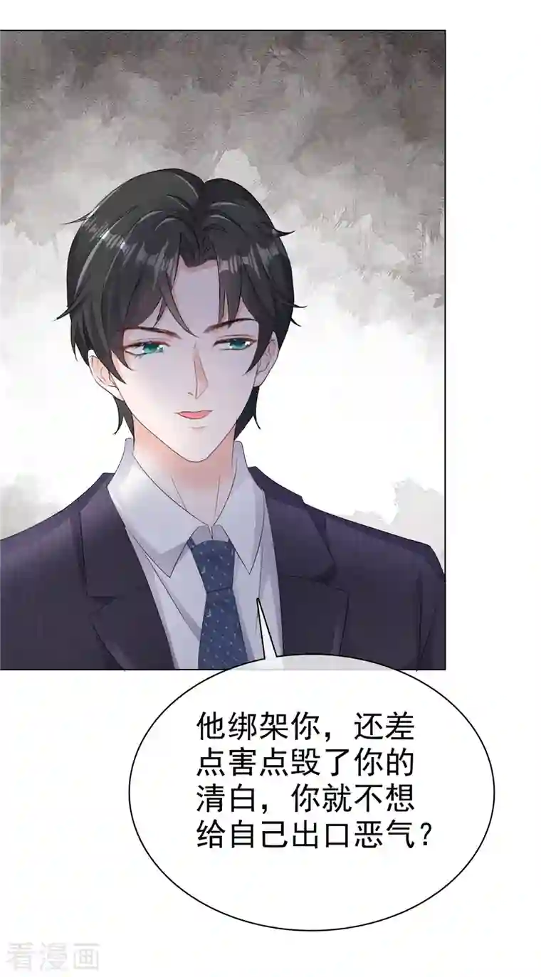 逆袭归来：我的废柴老婆第14话 替你报仇