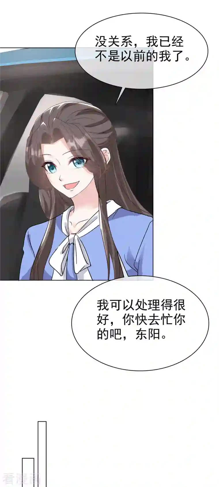 逆袭归来：我的废柴老婆番外2 自信放光芒