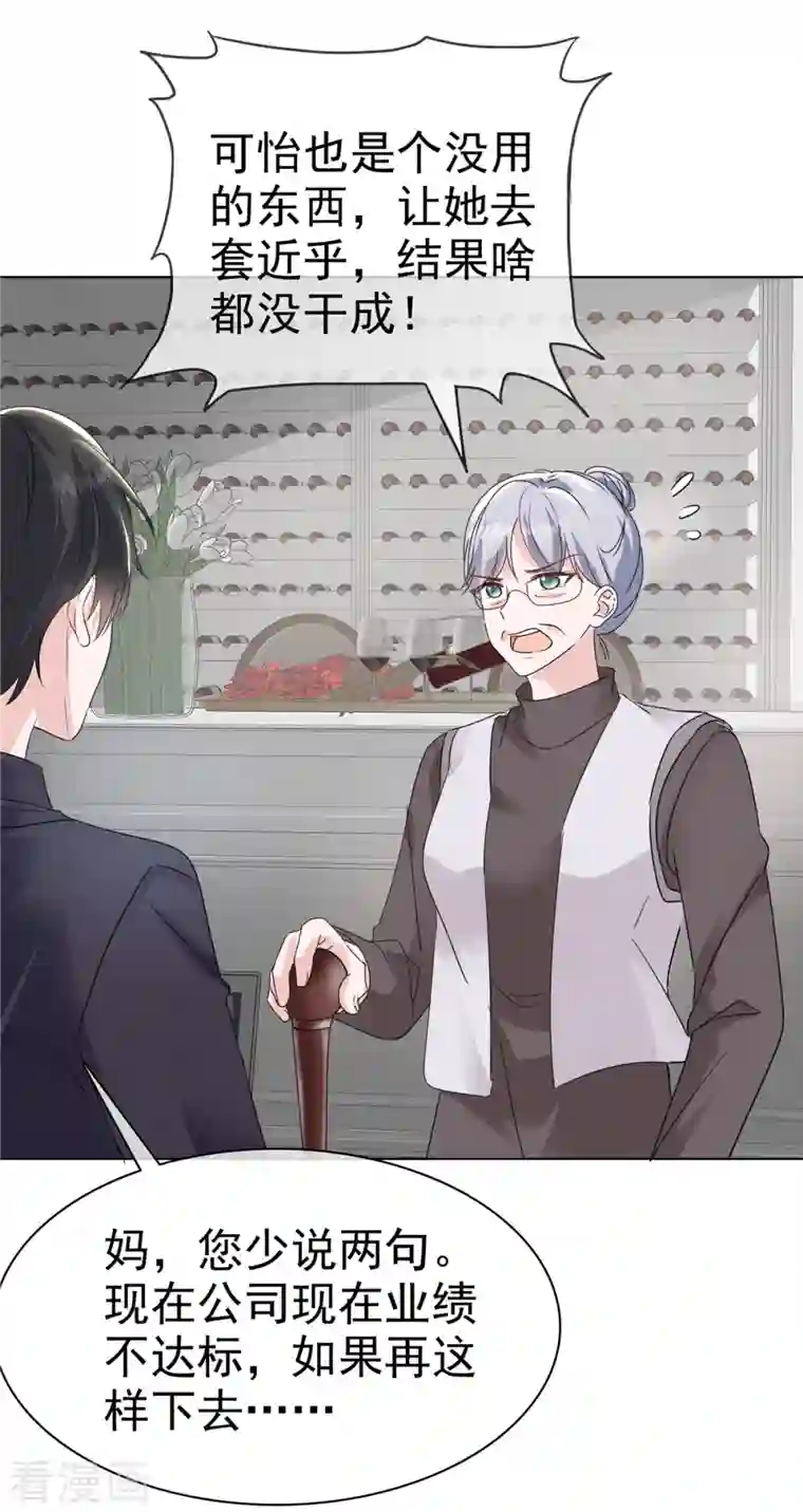 逆袭归来：我的废柴老婆番外2 自信放光芒