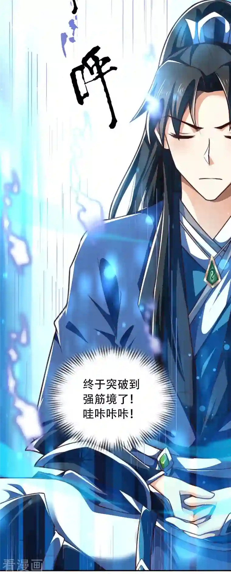 科技大仙宗第14话 村长之位，手到擒来