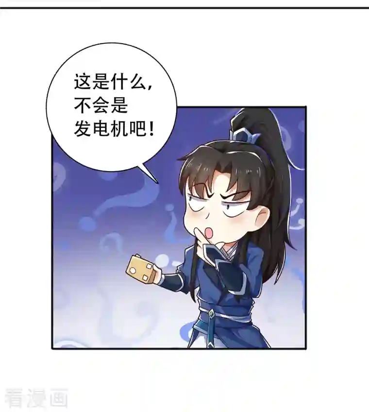 科技大仙宗第14话 村长之位，手到擒来