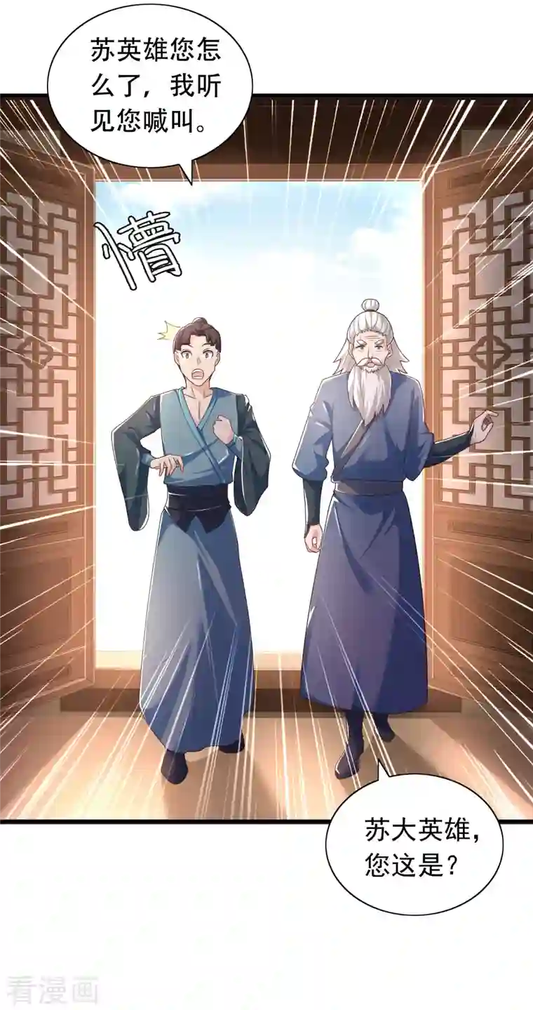 科技大仙宗第14话 村长之位，手到擒来