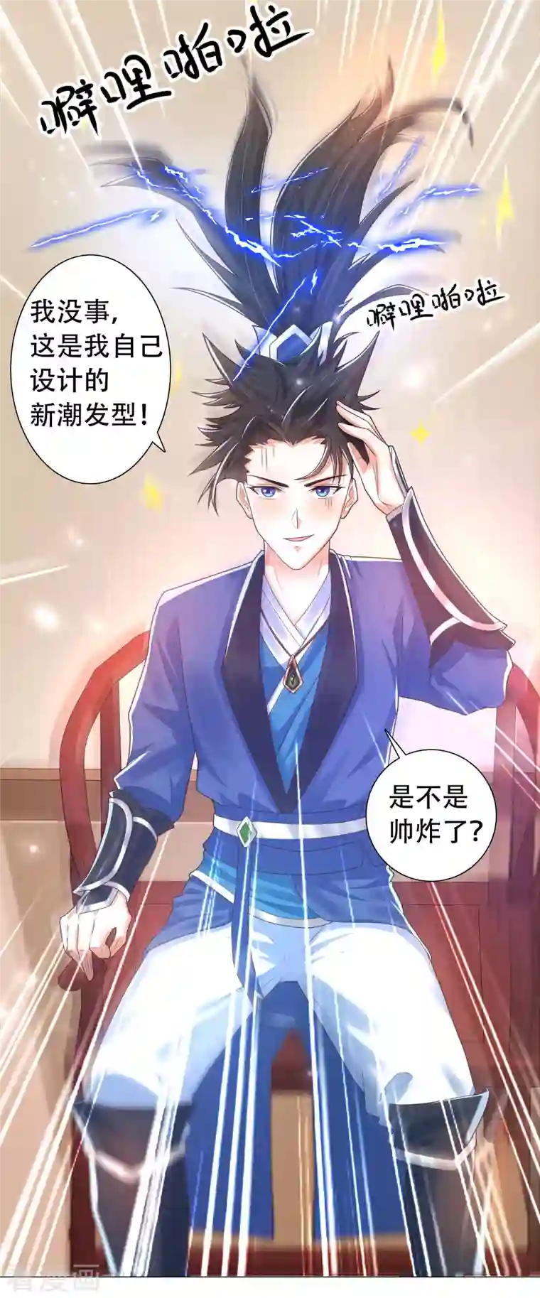 科技大仙宗第14话 村长之位，手到擒来