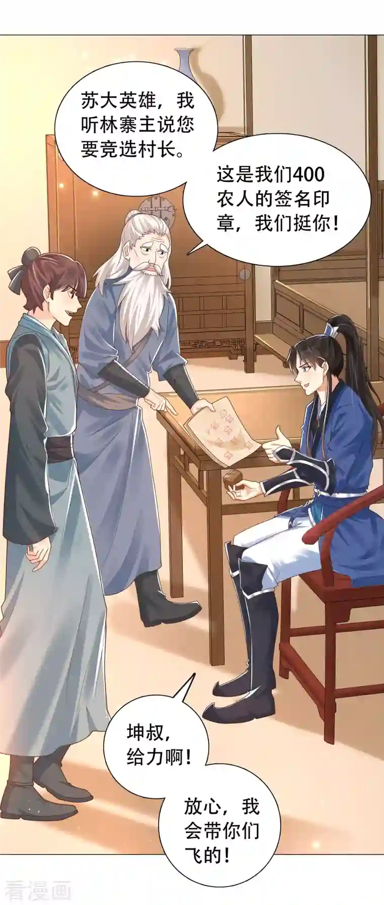科技大仙宗第14话 村长之位，手到擒来
