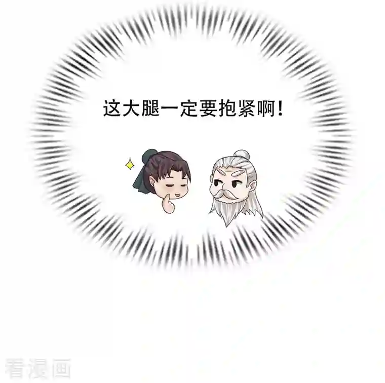 科技大仙宗第14话 村长之位，手到擒来