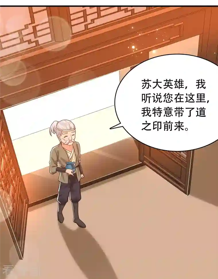 科技大仙宗第14话 村长之位，手到擒来