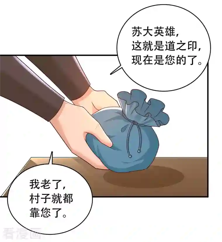 科技大仙宗第14话 村长之位，手到擒来