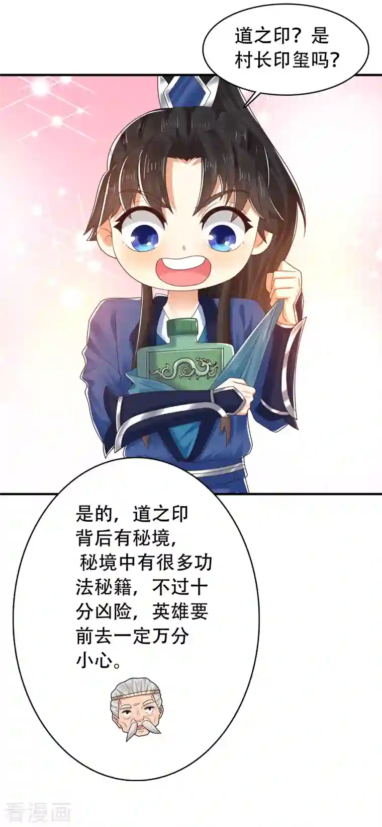 科技大仙宗第14话 村长之位，手到擒来