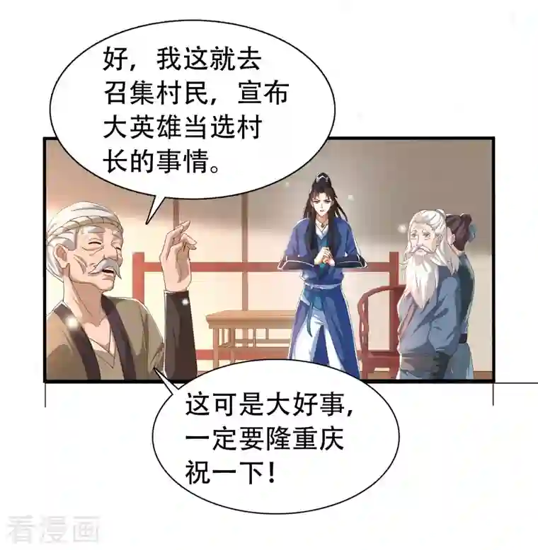 科技大仙宗第14话 村长之位，手到擒来