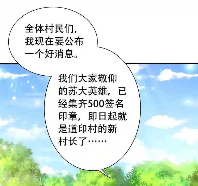 科技大仙宗第14话 村长之位，手到擒来