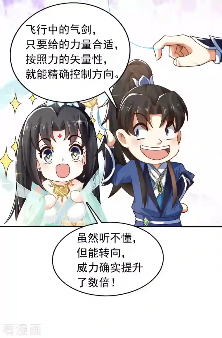 科技大仙宗第14话 村长之位，手到擒来