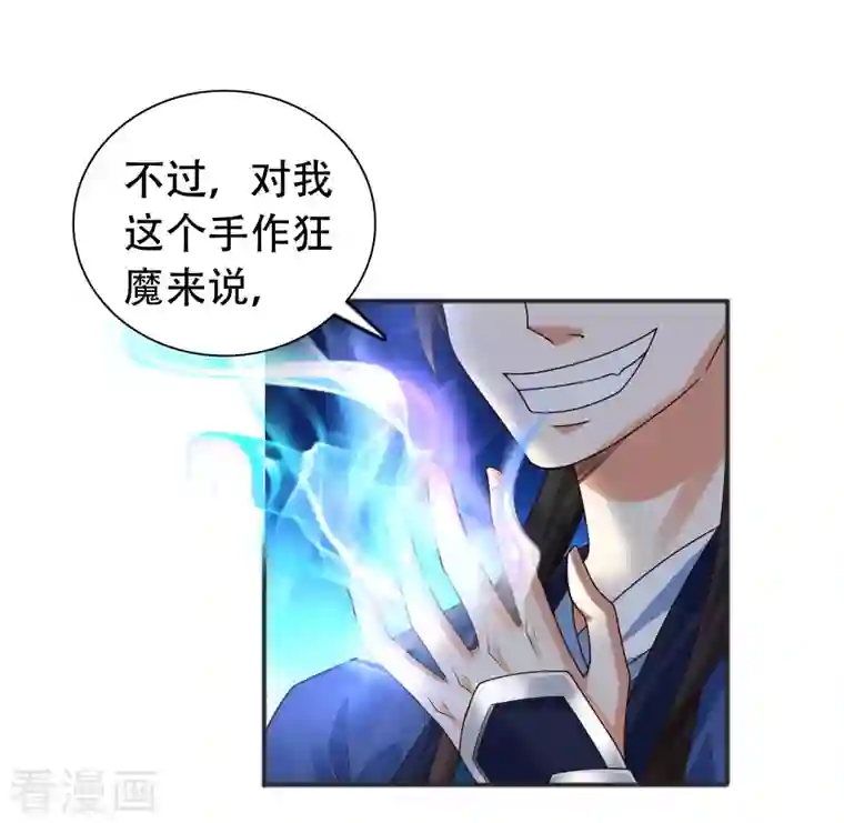 科技大仙宗第14话 村长之位，手到擒来