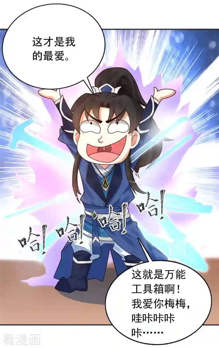 科技大仙宗第14话 村长之位，手到擒来