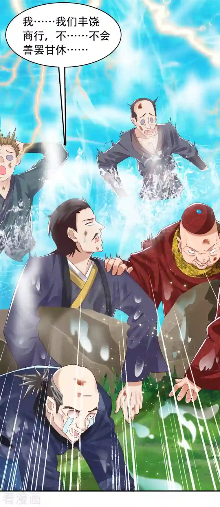 科技大仙宗第15话 用现代军事理念搞干架！