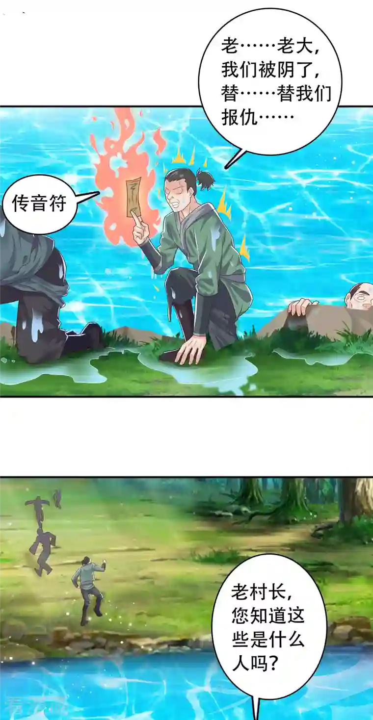 科技大仙宗第15话 用现代军事理念搞干架！