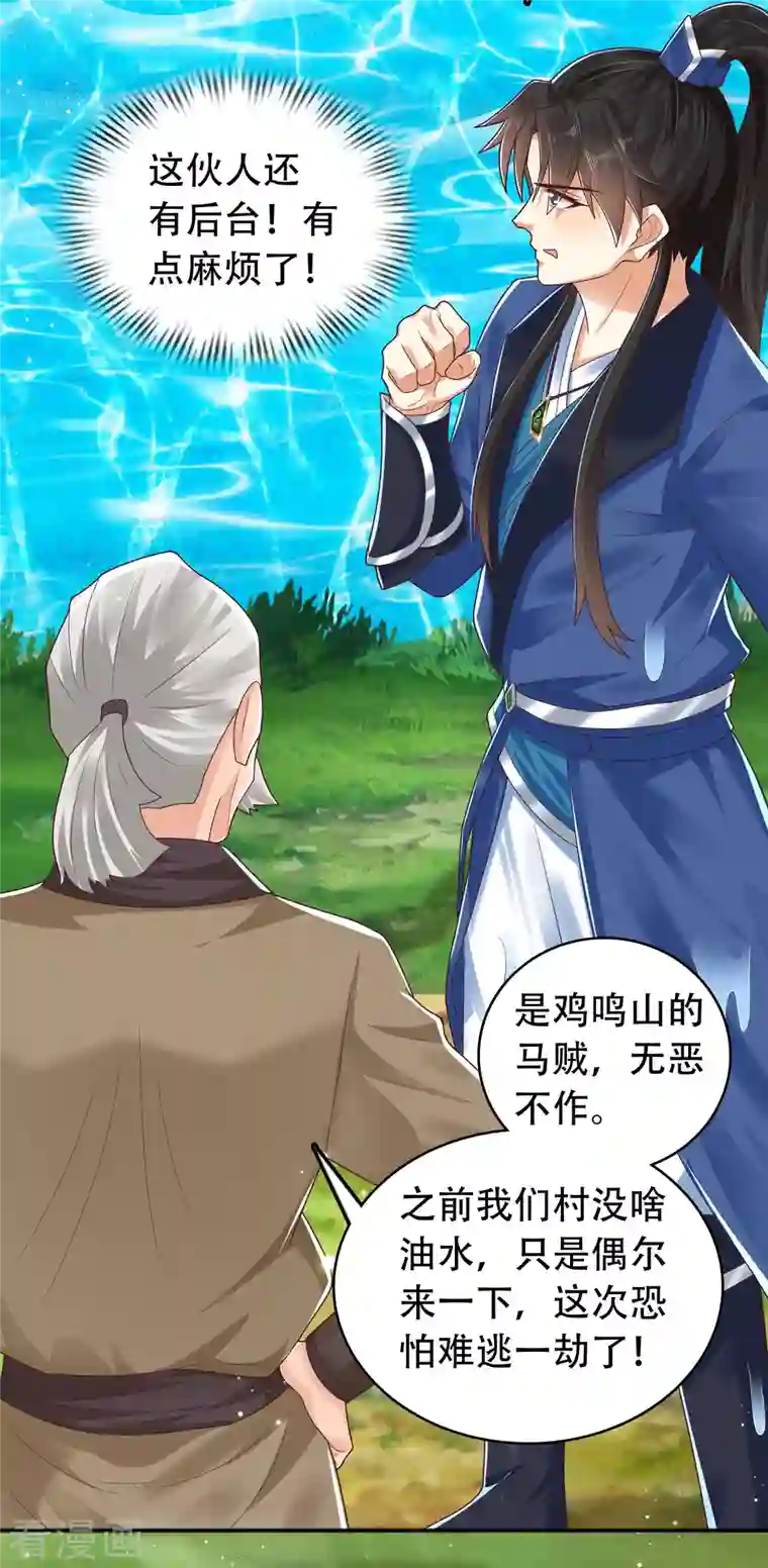 科技大仙宗第15话 用现代军事理念搞干架！