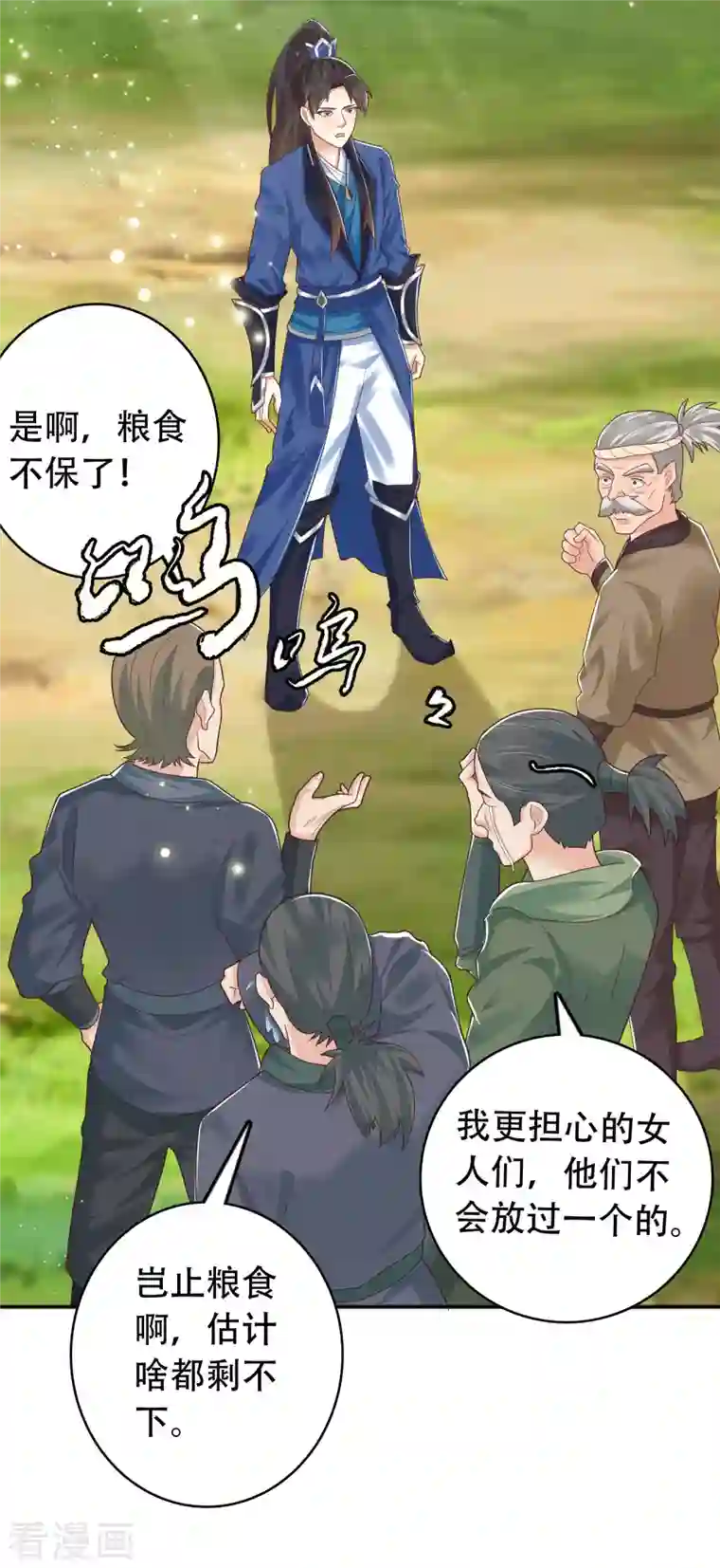 科技大仙宗第15话 用现代军事理念搞干架！