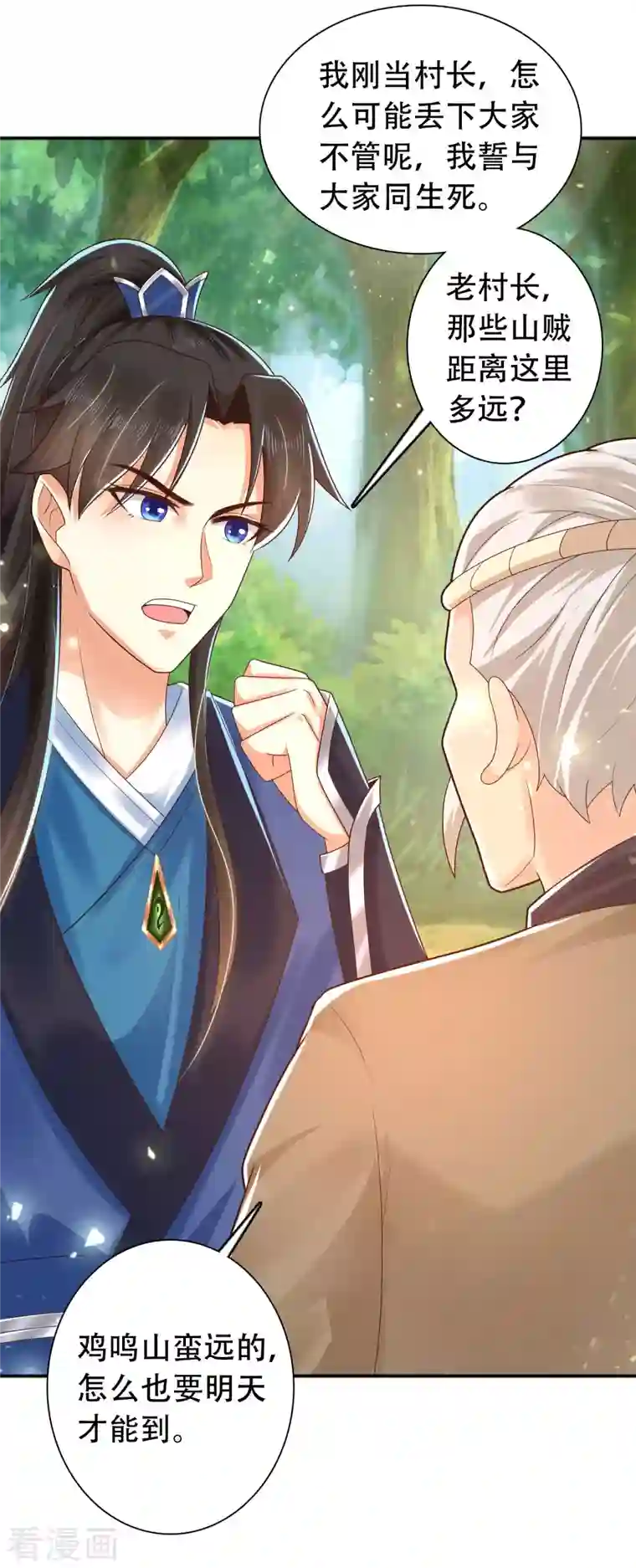 科技大仙宗第15话 用现代军事理念搞干架！