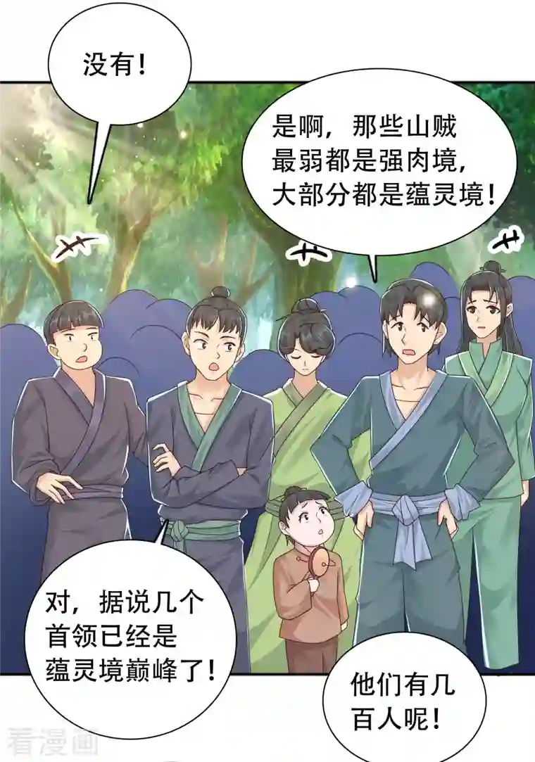 科技大仙宗第15话 用现代军事理念搞干架！