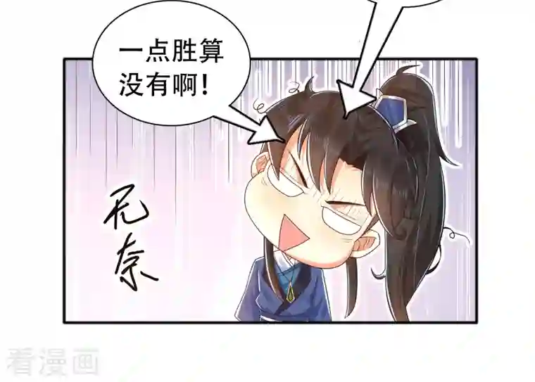 科技大仙宗第15话 用现代军事理念搞干架！