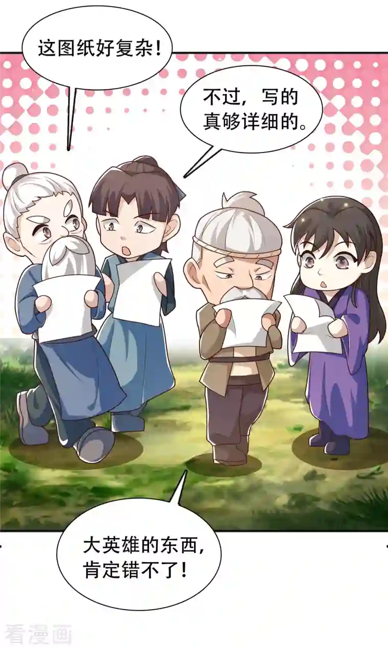 科技大仙宗第15话 用现代军事理念搞干架！