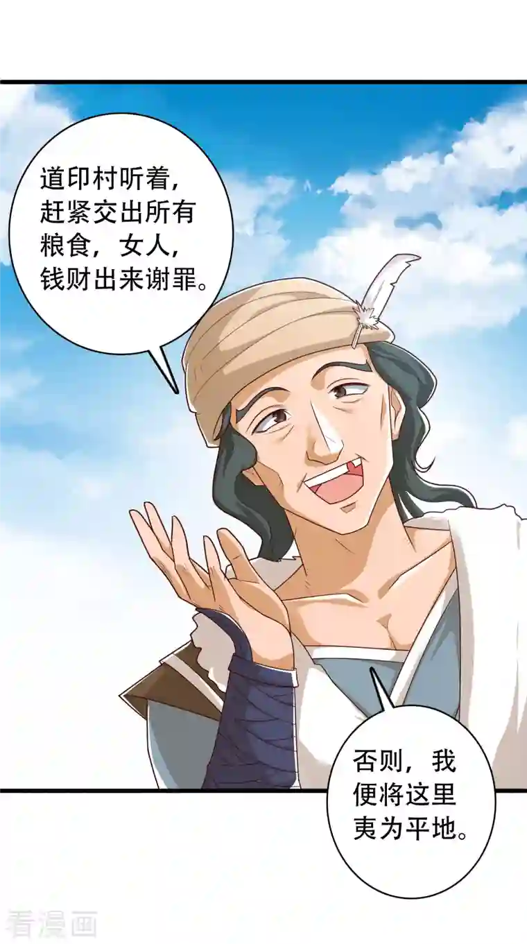 科技大仙宗第15话 用现代军事理念搞干架！